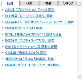 RecallPlus googleガジェット サンプル画像