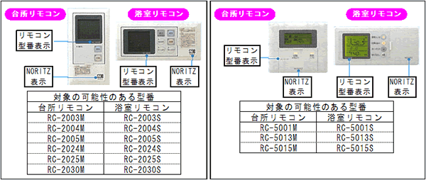 ガスふろ給湯器のリモコンを確認してください