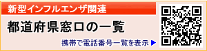 新型インフルエンザ関連情報