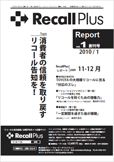RecallPlus Report 創刊号