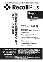 RecallPlus Report 第1号