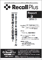 RecallPlus Report 第2号