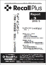 RecallPlus Report 第3号