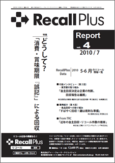 RecallPlus Report 第4号