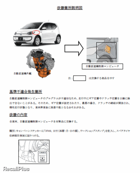 リコール Vw Up 停車後発進不能となる恐れ 対象追加 Id リコールプラス リコール Vw Up 停車後発進不能となる恐れ 対象追加 Id リコールプラス