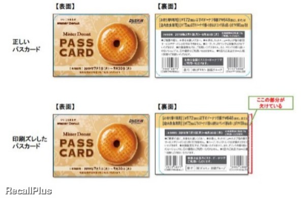 限定価格セール！】 Mister Donut PASS CARD ミスタードーナツ パスカード