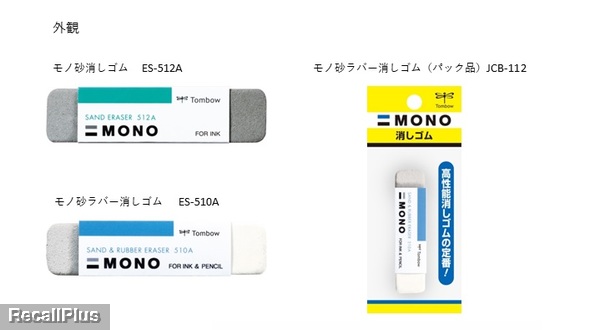 交換 Mono 砂消しゴム 一部金属破片混入 Id 409 リコールプラス