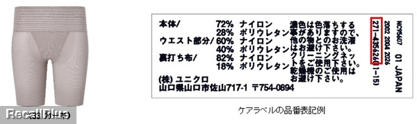 返金 ユニクロ 女性用下着 タンクトップ ショーツ 一部異物混入の恐れ Id リコールプラス
