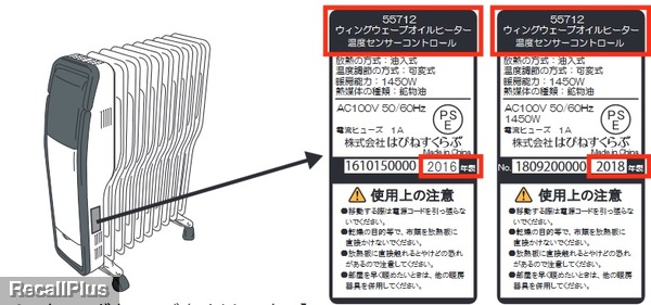 リコール対処済み オイルヒーター ぱぴねすくらぶ