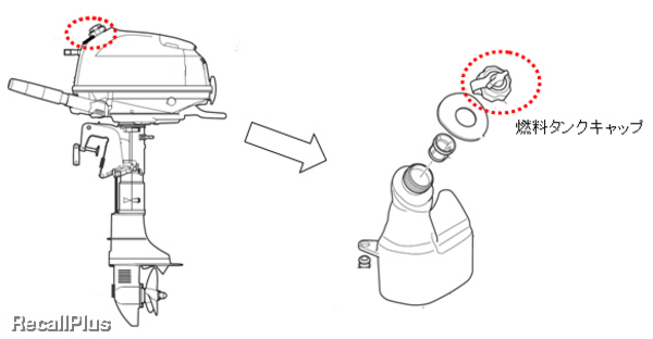 修理 ヤマハ船外機4機種 燃料タンクキャップに不具合 Id リコールプラス