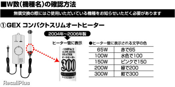 交換 ジェックス 観賞魚用ヒーター交換を再度呼びかけ Id リコールプラス