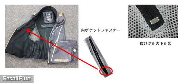 点検 修理 2wayベスト Limited Pro Ve 011s ファスナー不具合 Id 398 リコールプラス