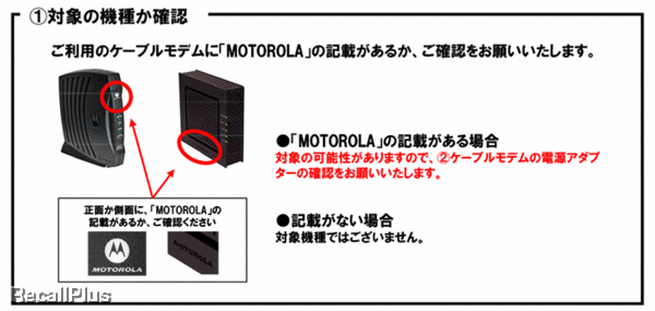 交換 J Comケーブルモデムacアダプタ一部 過熱 変形恐れ Id リコールプラス