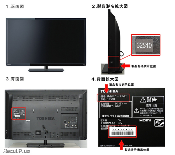 【点検＆修理】東芝 REGZA 32S10 一部製品で電源不具合(ID:27713)_ | リコールプラス