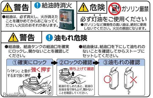 点検＆修理】コロナ石油ストーブ 油タンクで火災の危険性(ID:17335) | リコールプラス