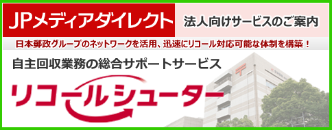 JPメディアダイレクト JPメディアダイレクト