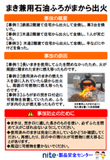 まきふろがまから出火