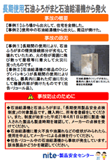 石油給湯機から発火
