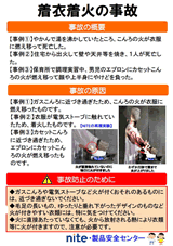 着衣着火の事故