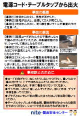 電源コードから出火