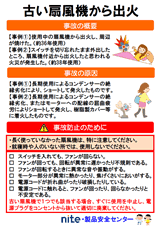 電源コードから出火