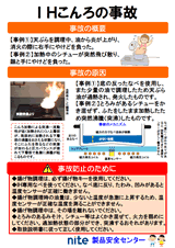 IHコンロの事故