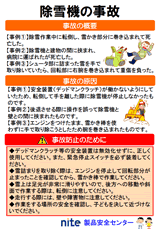 除雪機の事故