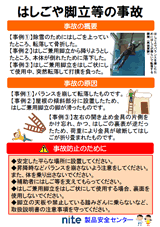 除雪機の事故
