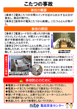 電池による事故