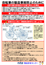 自転車の事故