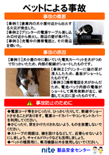 ペットによる事故