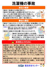 洗濯機の事故
