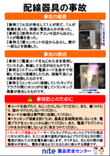 洗濯機の事故