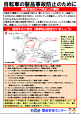 自転車の事故
