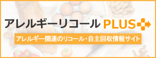 アレルギーリコールプラス アレルギーリコールプラス