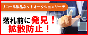 リコール製品ネットオークションサーチ リコール製品ネットオークションサーチ